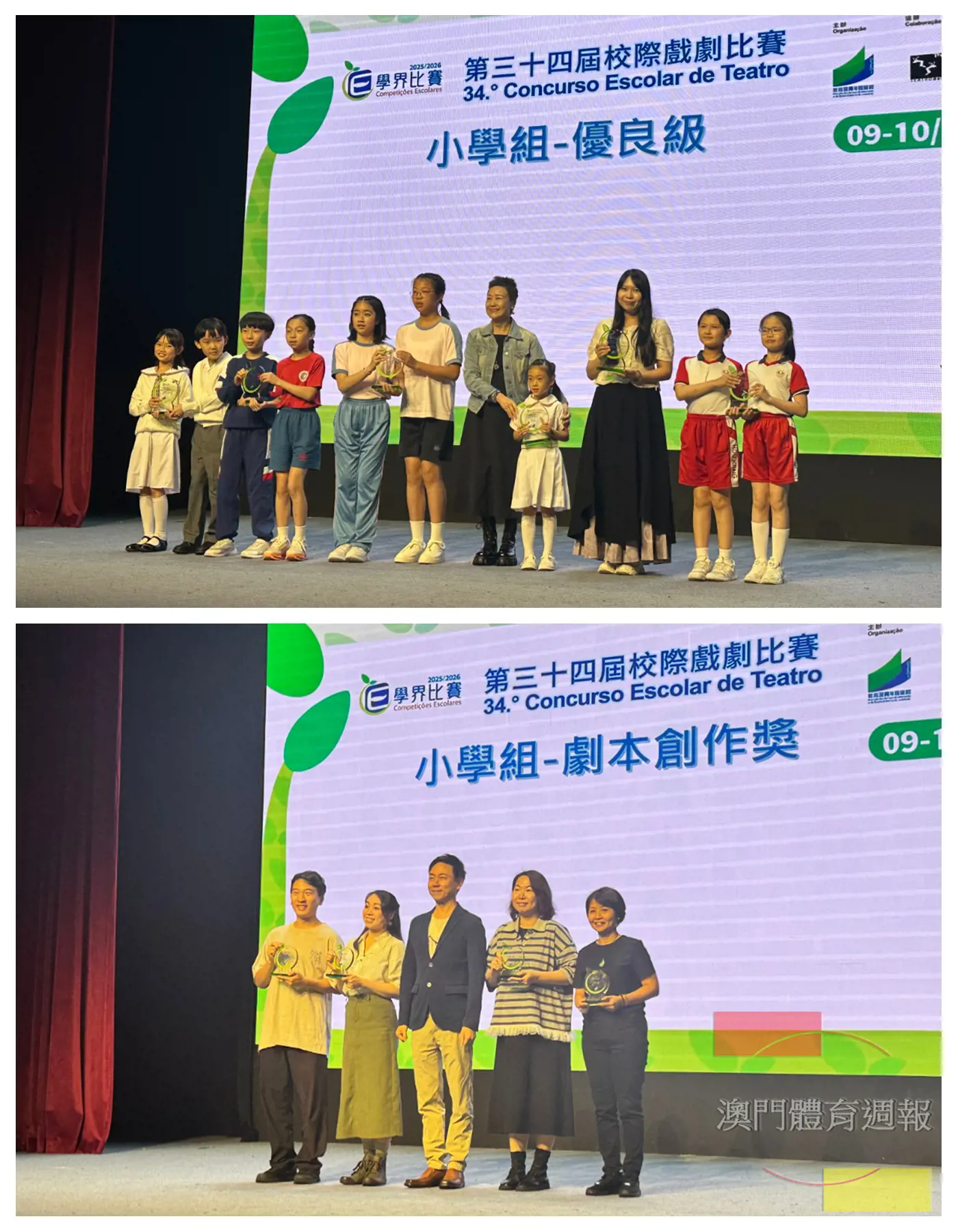 稿2 何東中葡戲劇隊獲得小學組優良級、劇本創作獎及優秀演員獎.jpg